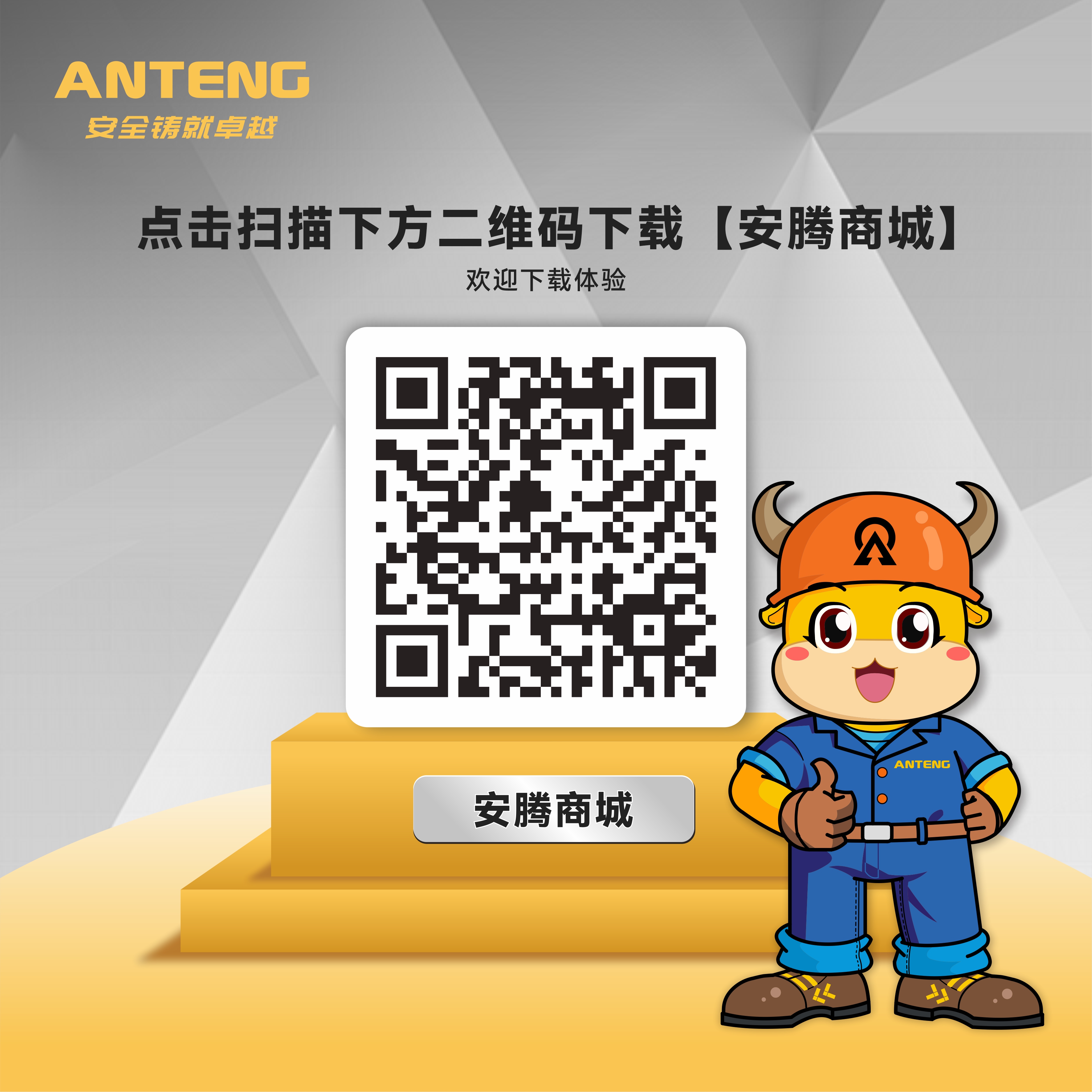 安腾商城APP下载 安腾商城APP下载