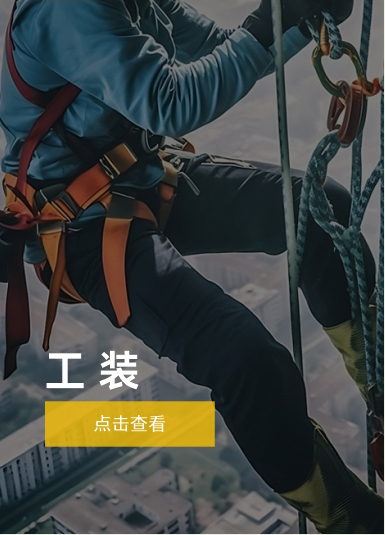 工装_24