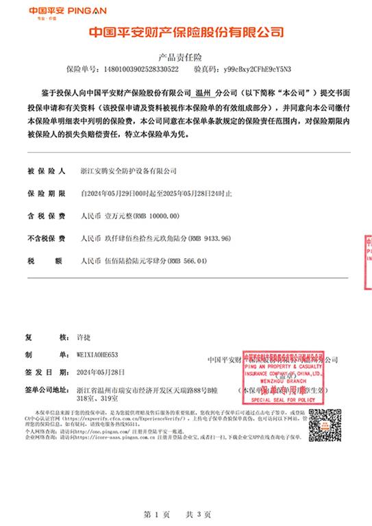 安6-20