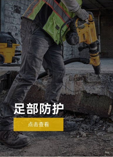 足部防护_18