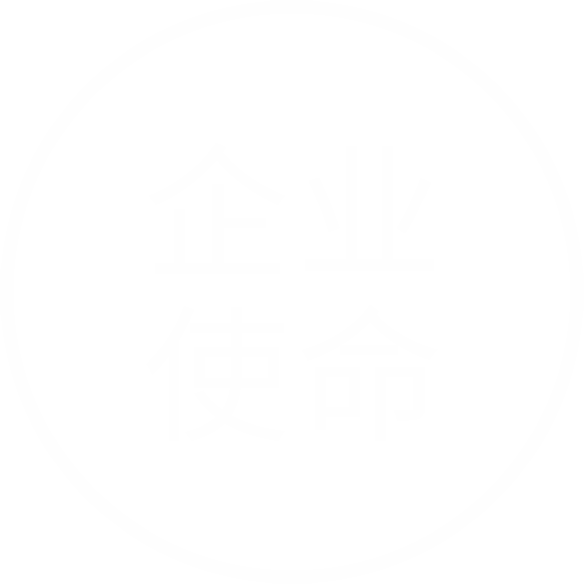 企业使命