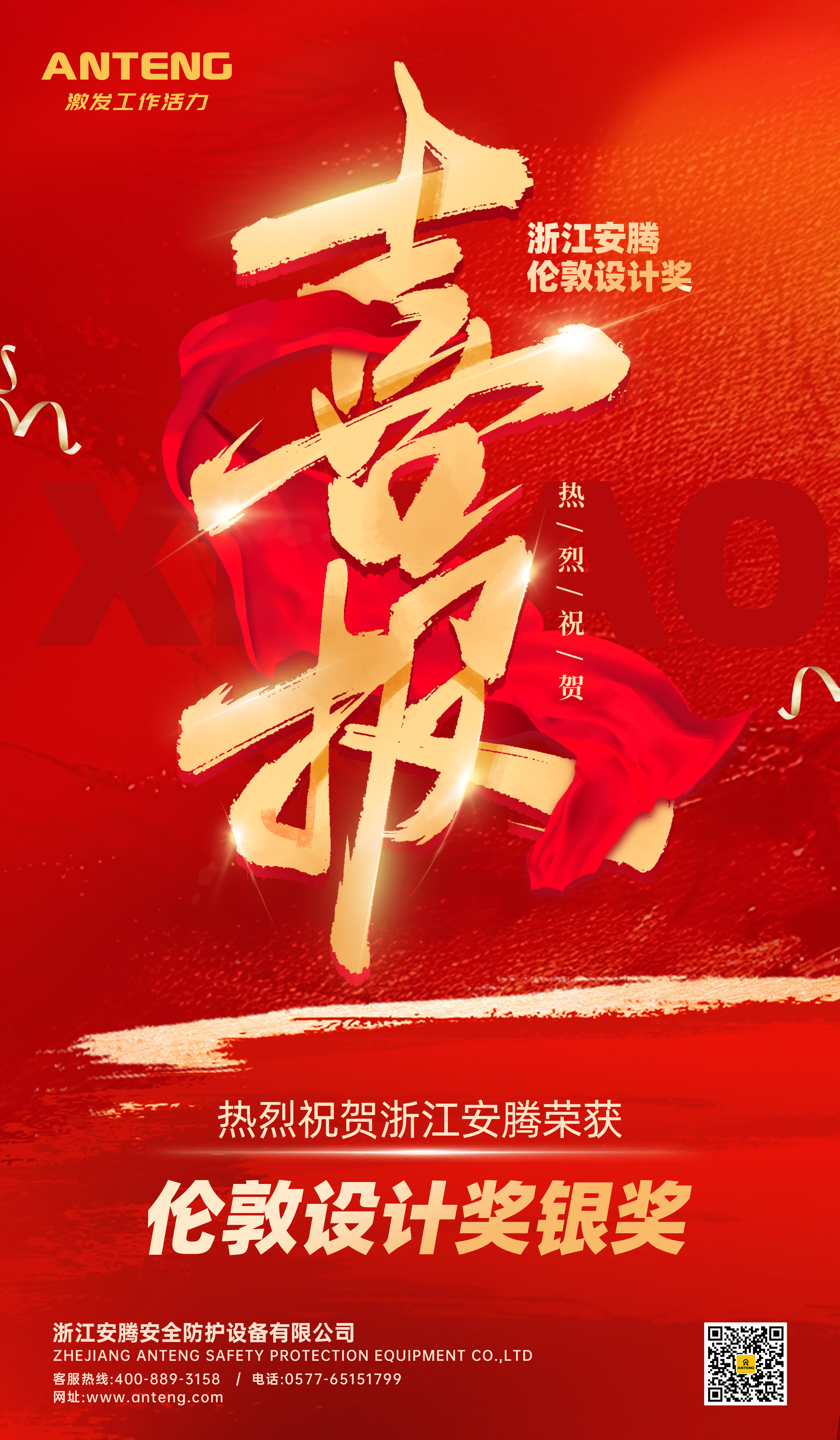 喜报