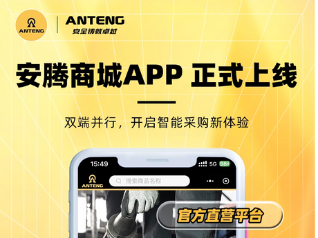 安腾商城APP 上线海报_993_745.png