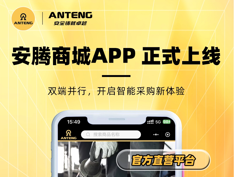 安腾商城APP正式上线丨双端并行，开启智能采购新体验